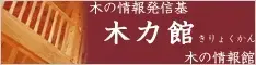 木力館協賛バナー