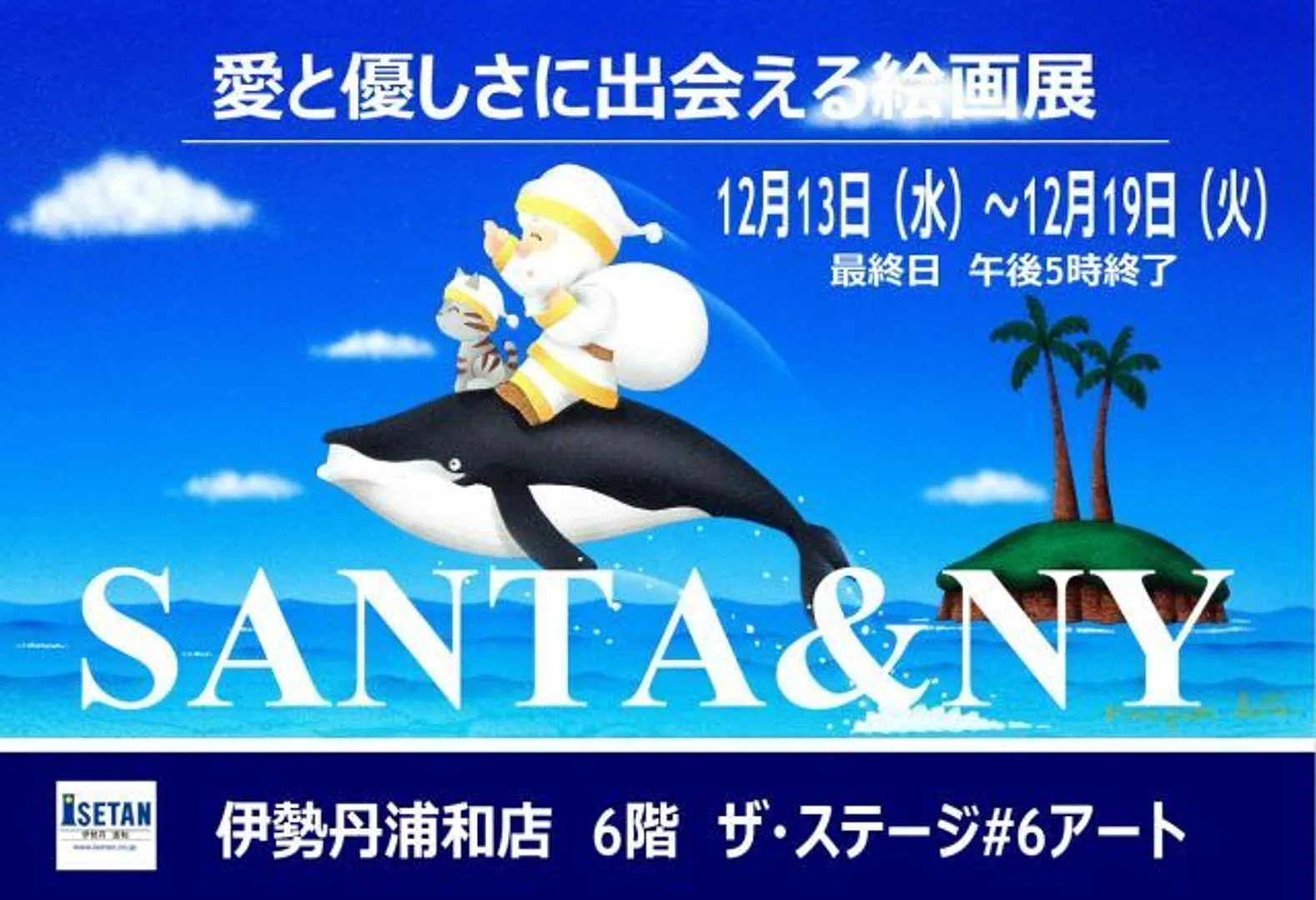 SANTA & NY IN 伊勢丹浦和2023 クリスマス