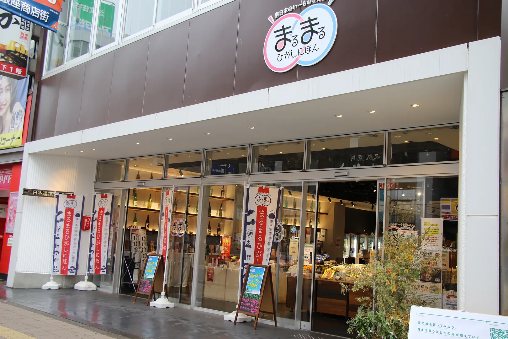 まるまるひがしにほん 東日本連携センター | スポット一覧 | VISIT