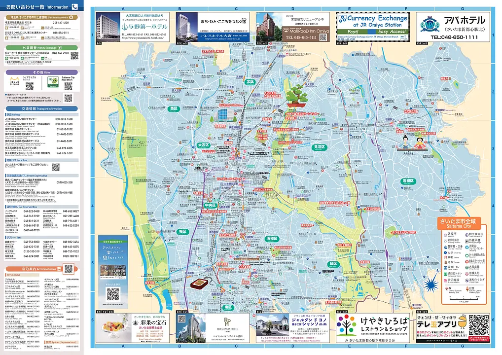 Saitama City Visitors Map (日英版 さいたま市観光地図)(全域図)