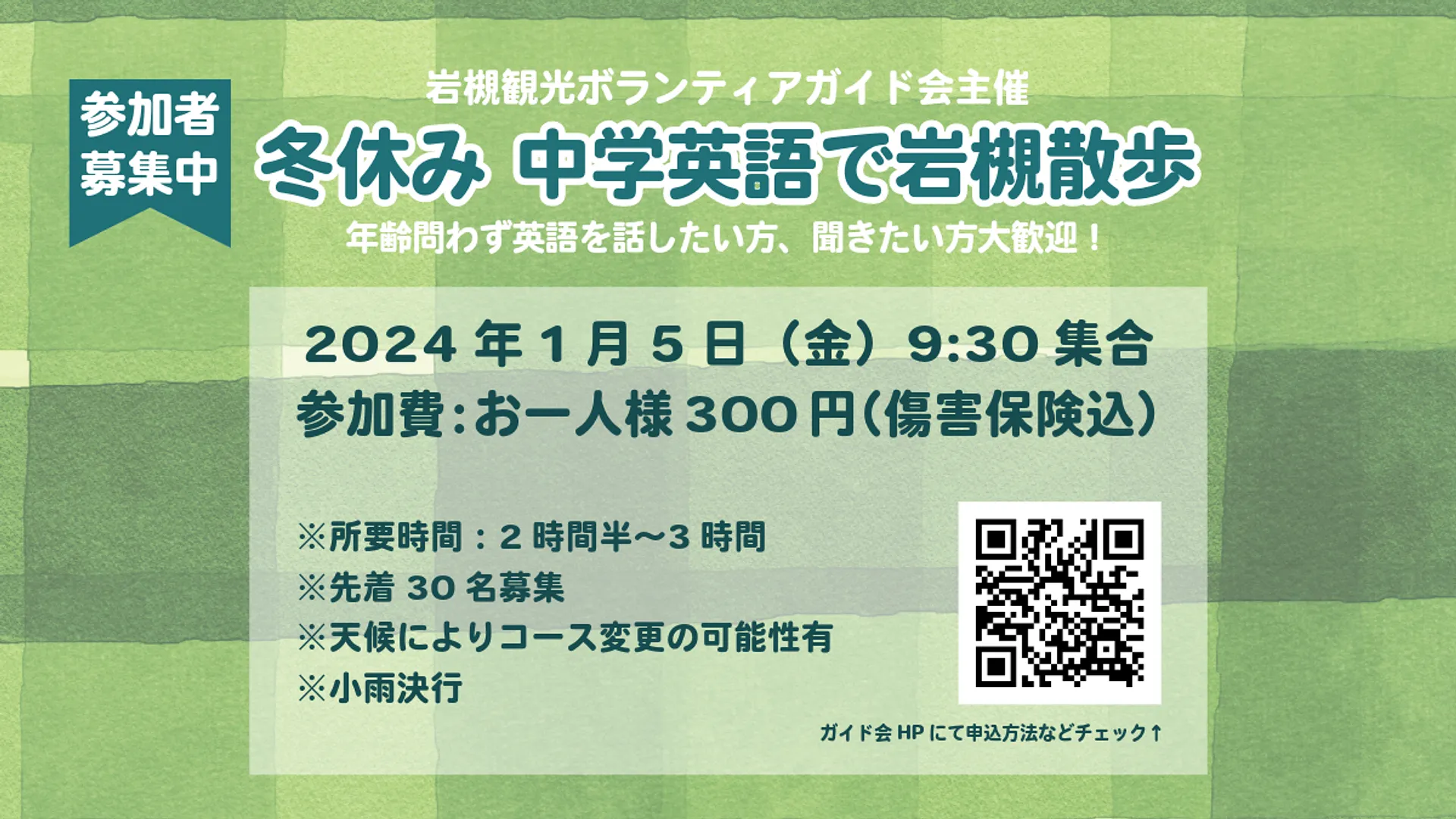 jan5iwatsukiguide_event.png