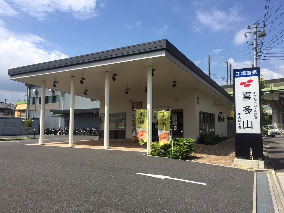 喜多山製菓　東大成工場直売店