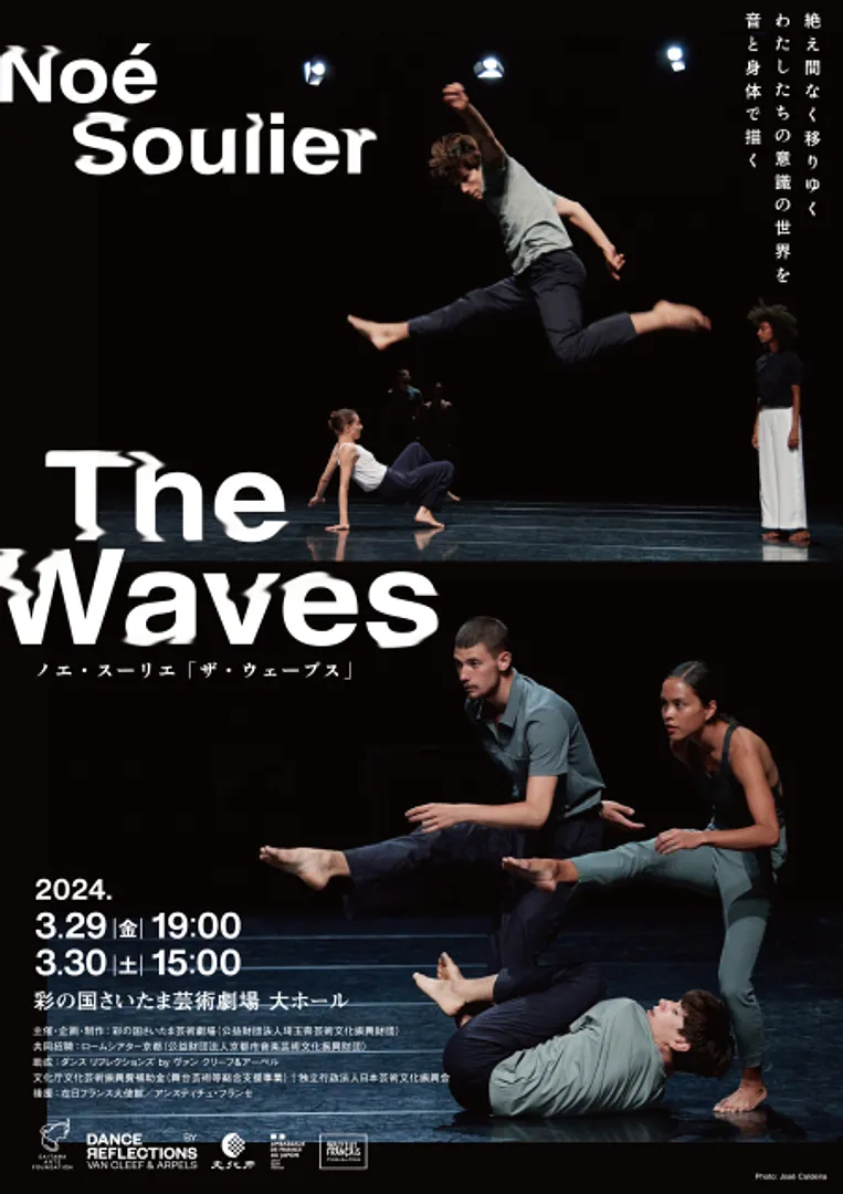 ノエ・スーリエ「The Waves」