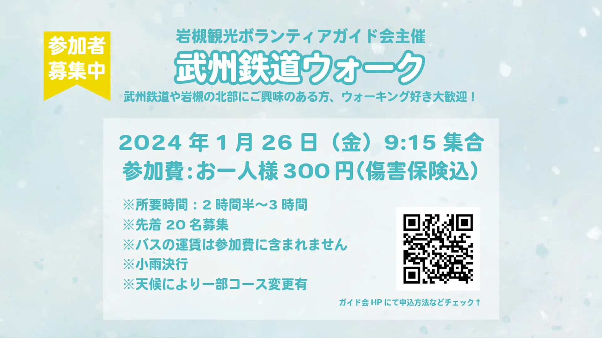 武州鉄道ウォーク案内