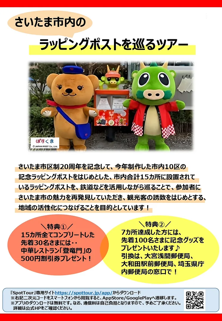 ラッピングポストを巡るツアーチラシ