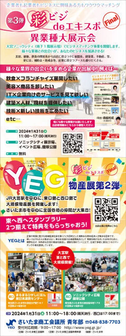 YEG物産展 彩ビジde エキスFinal