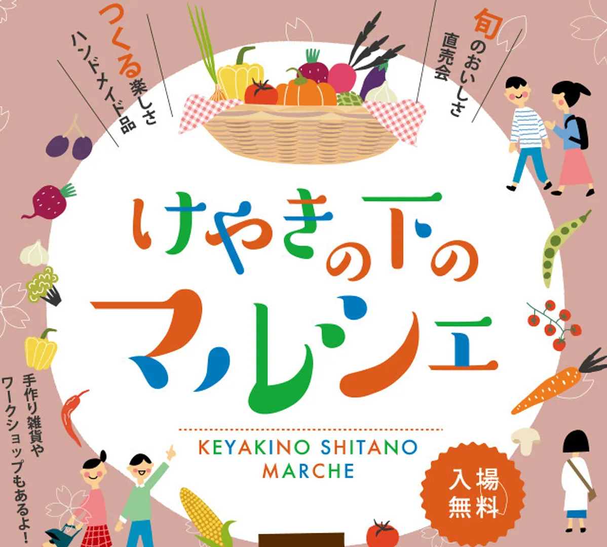 けやきの下のマルシェ(2月)