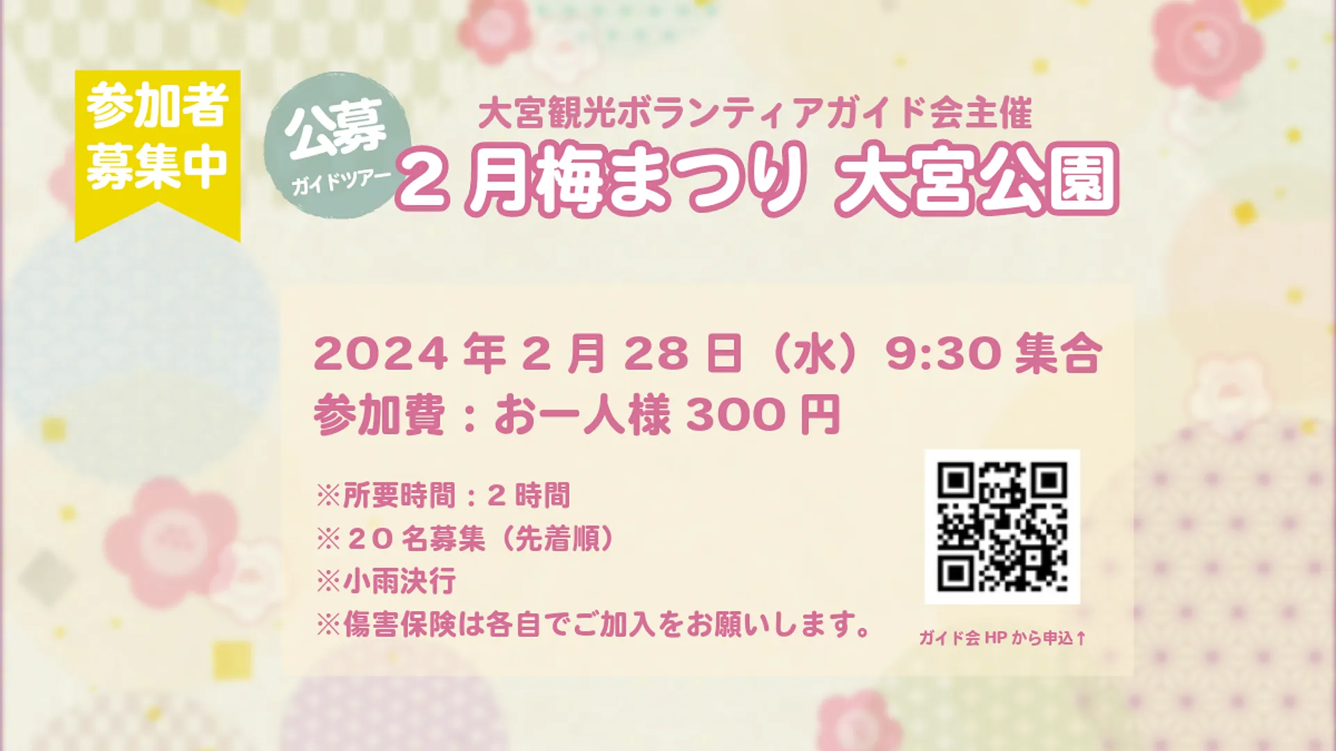 2月梅まつり大宮公園の開催案内