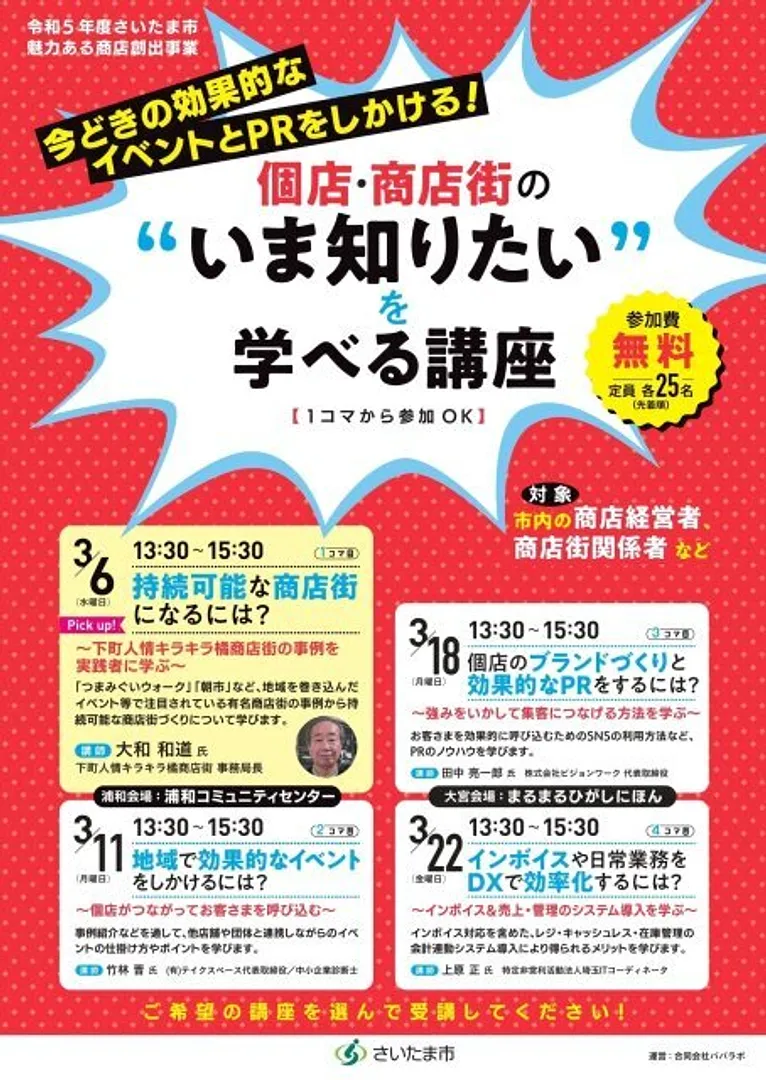個店・商店街の“いま知りたい”を学べる講座「持続可能な商店街になるには?」