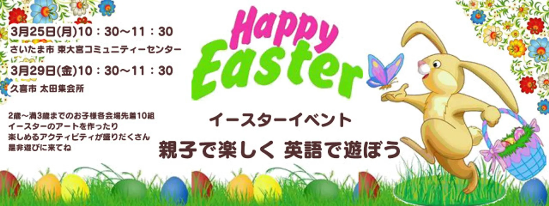 Happy Easterイベント(東大宮コミュニティーセンター)
