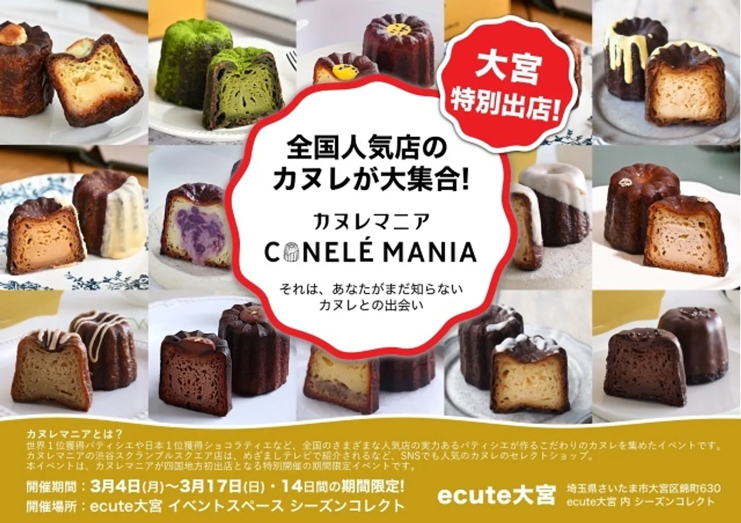 カヌレマニア in 大宮