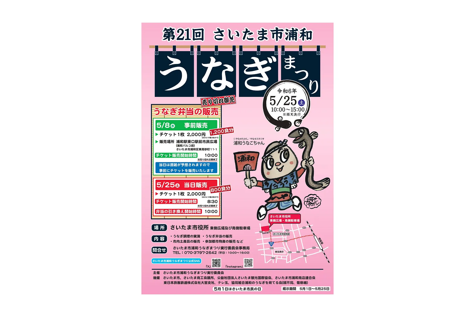 unagimatsuri2024.png