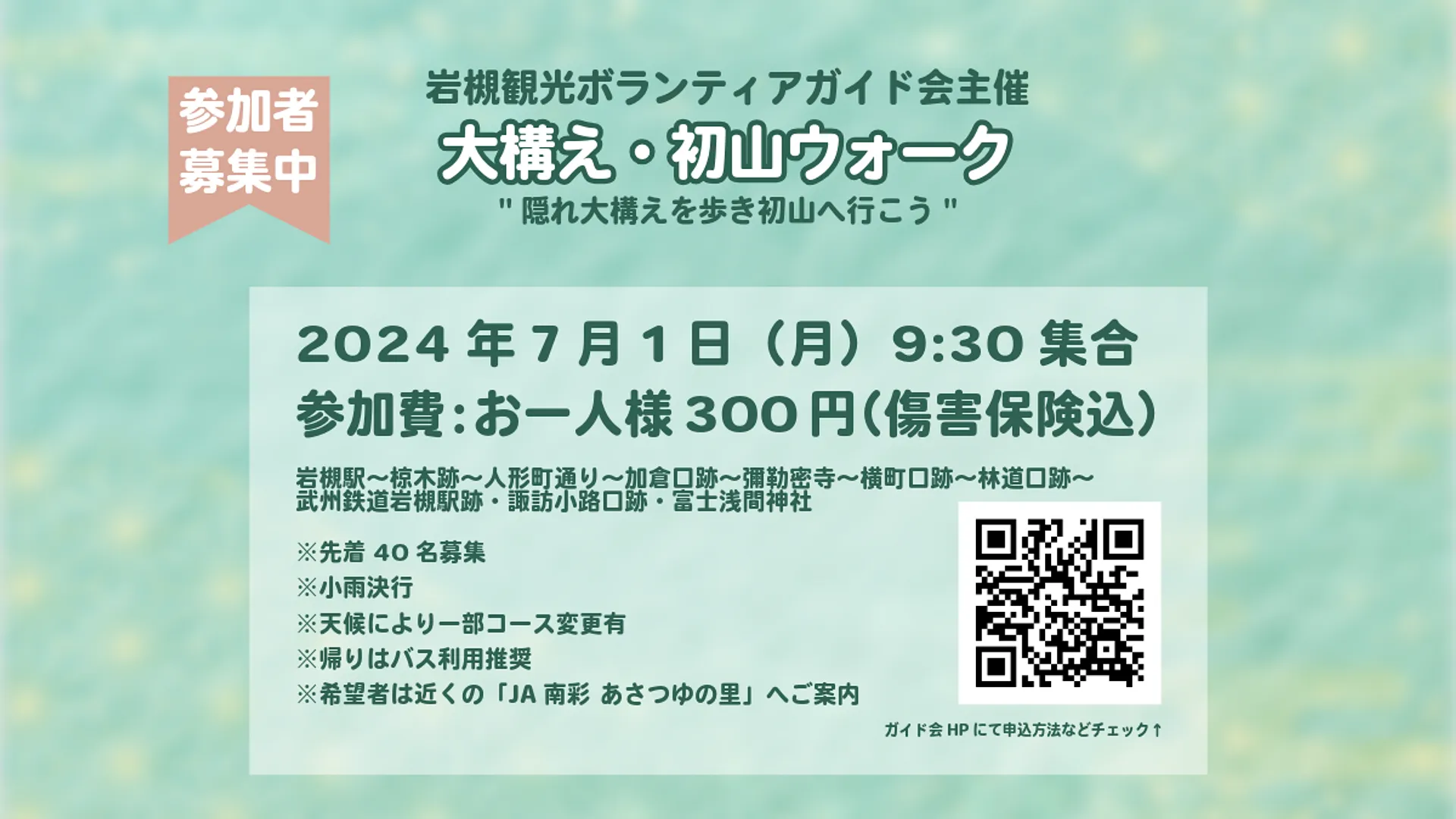 大構え・初山ウォーク案内