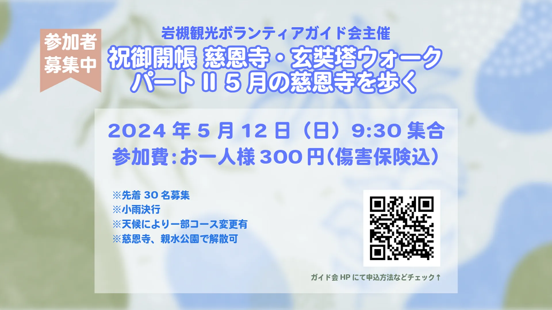 iwatsukiguide_jionjiwalk2.png