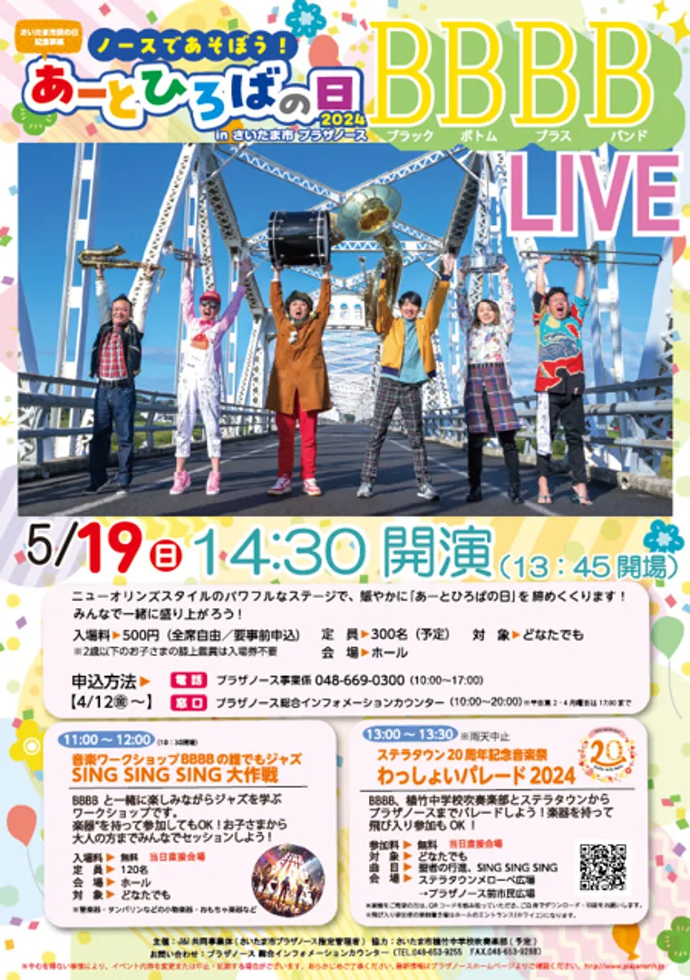 ブラック・ボトム・ブラスバンド ライブ