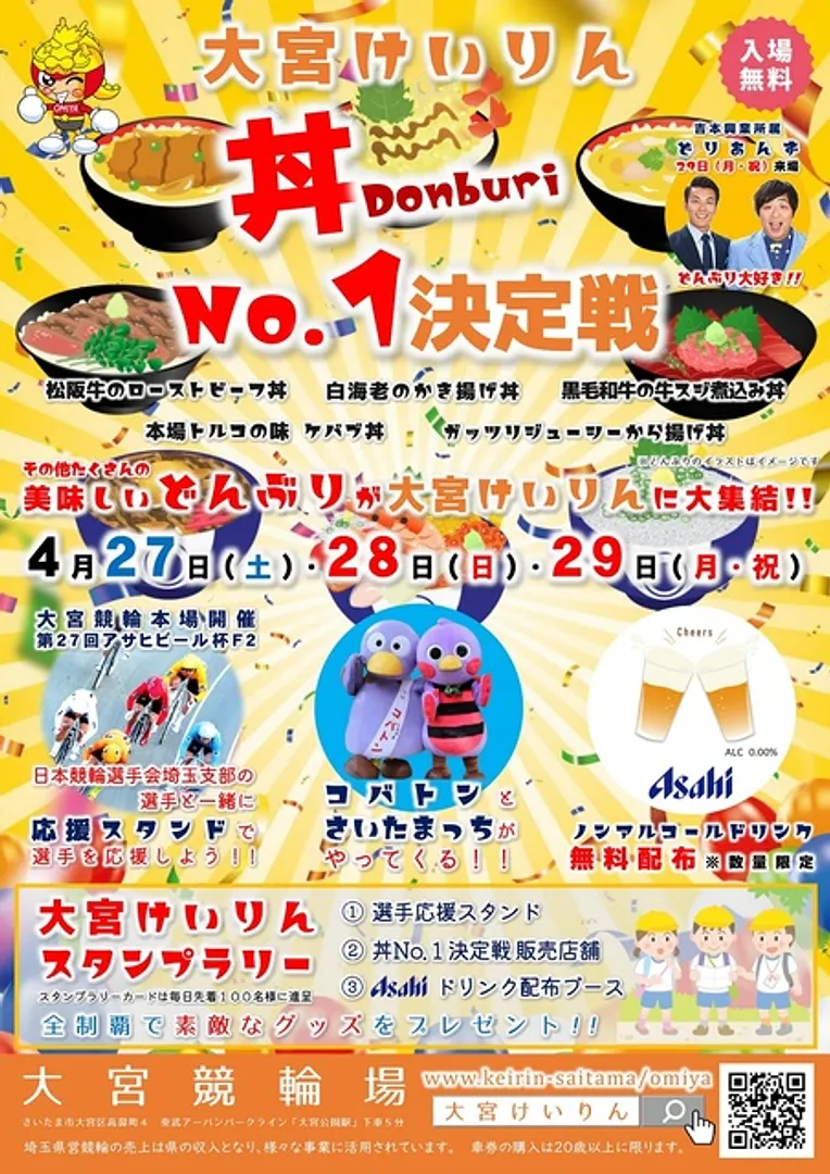 大宮けいりん 丼-Donburi- No.1決定戦