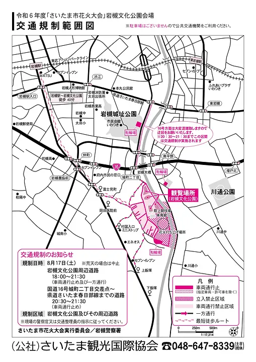 令和6年度さいたま市花火大会 岩槻文化公園会場 交通規制図