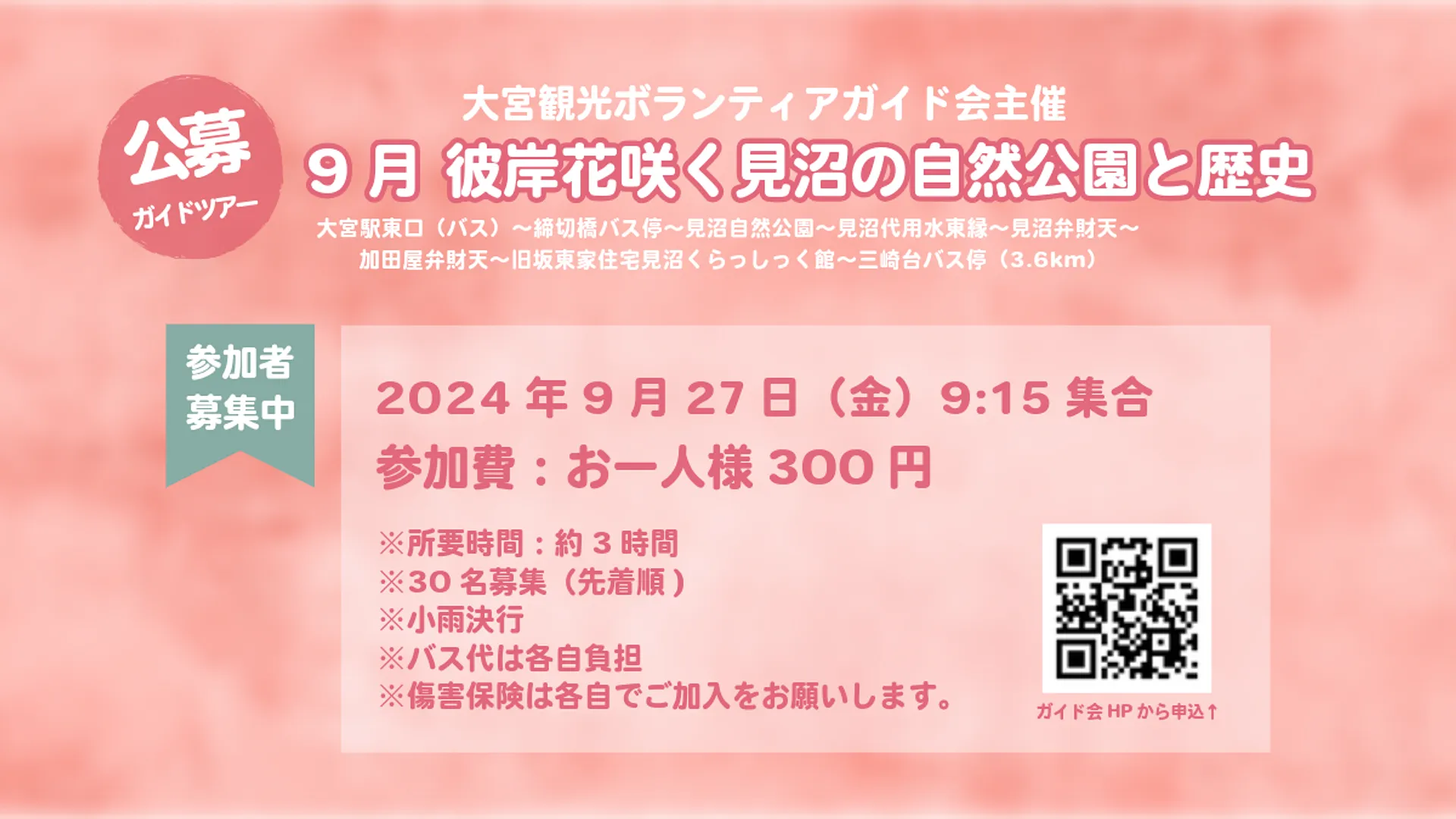 omiyaguide_20240927.png