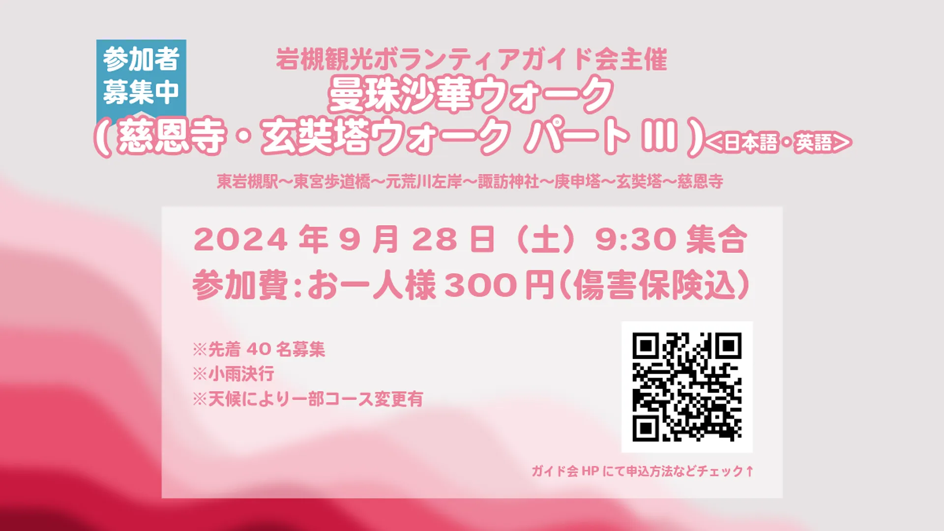 0928iwatsukiguide.png