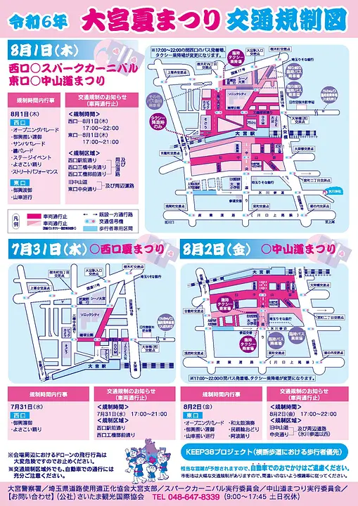 令和6年度大宮夏まつり交通規制図