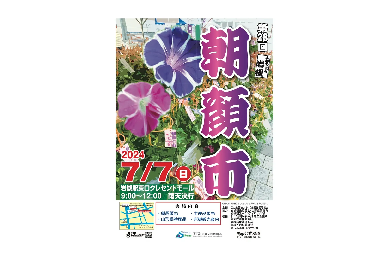 asagao2024_poster.png