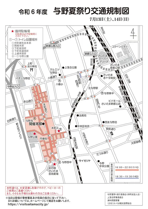 令和6年度与野夏祭り交通規制図