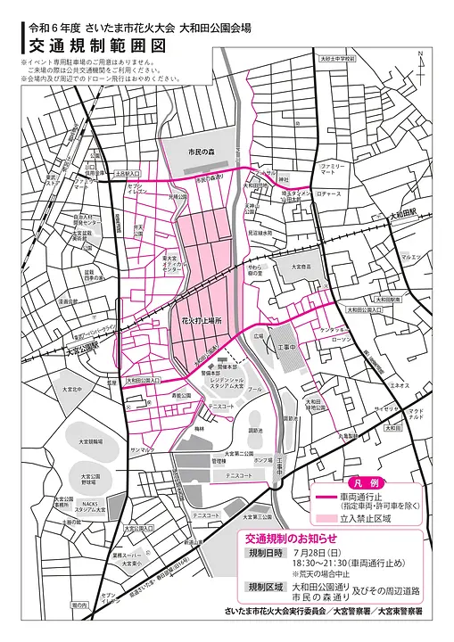 令和6年度さいたま市花火大会 大和田公園会場 交通規制図