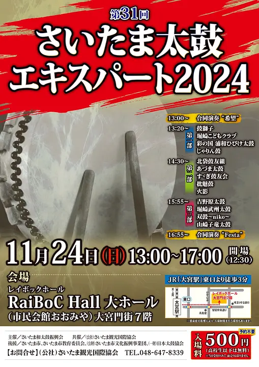 第31回さいたま太鼓エキスパート2024 チラシ