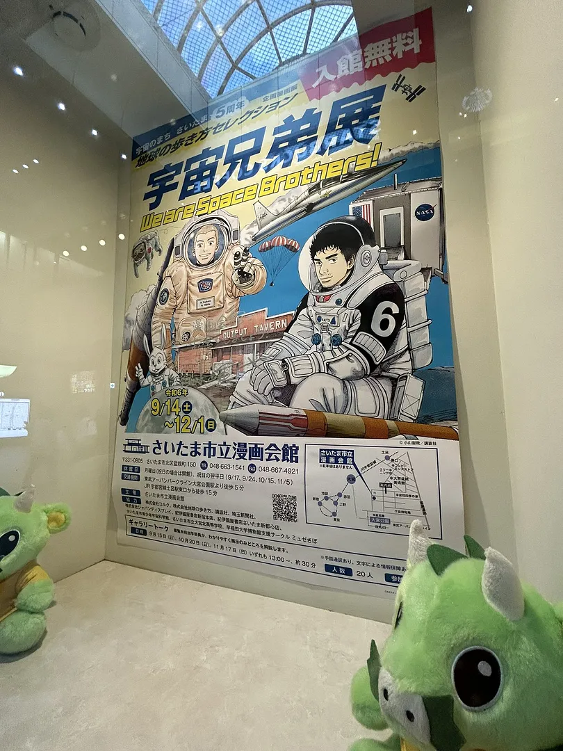 掲出中の宇宙兄弟展ポスター