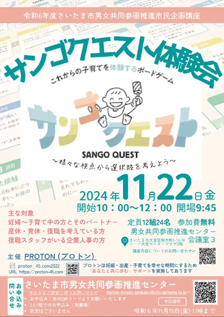 市民企画講座「サンゴクエスト体験会～様々な視点から選択肢を考えよう～」