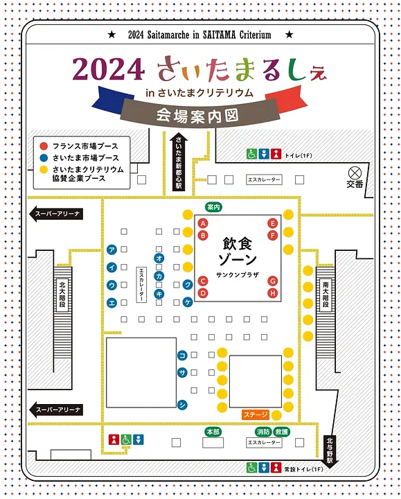 2024さいたまるしぇinさいたまクリテリウム 会場案内図