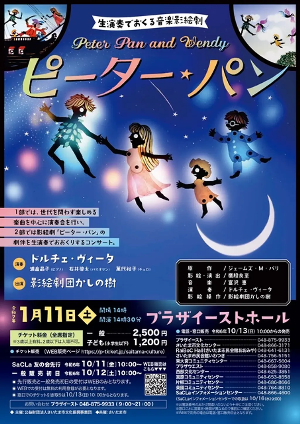 生演奏でおくる音楽影絵劇「ピーター・パン」 | その他イベント一覧