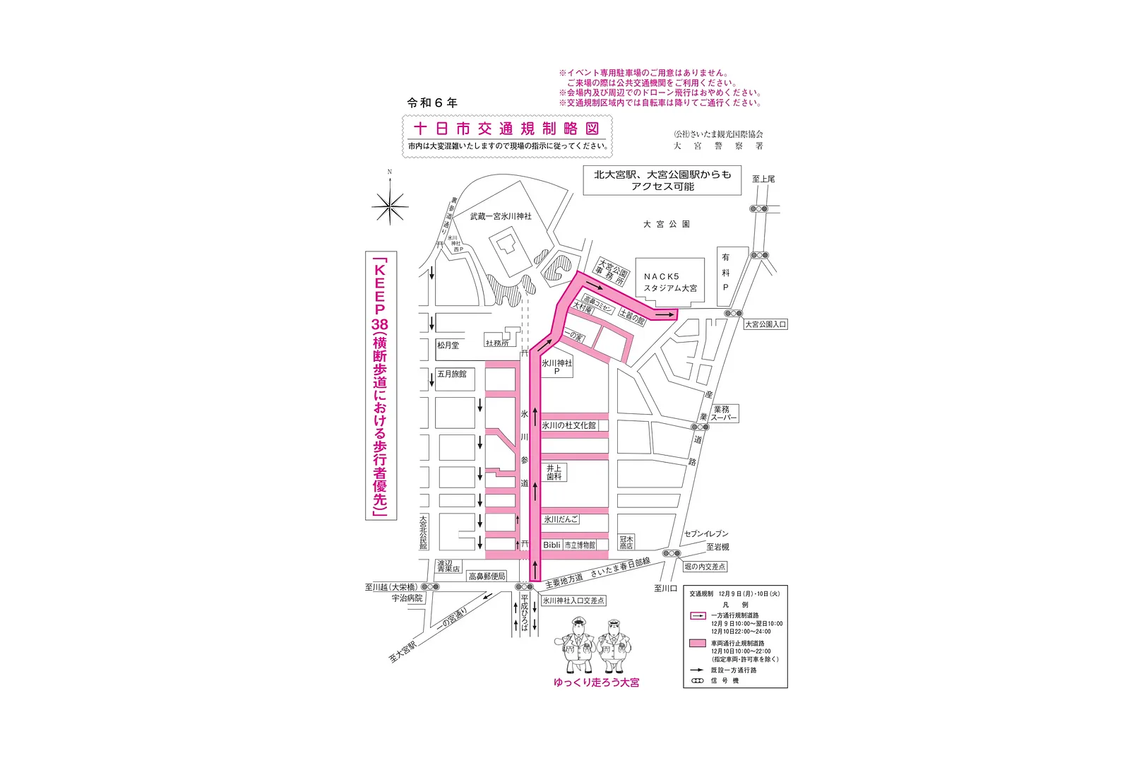 令和6年十日市交通規制図