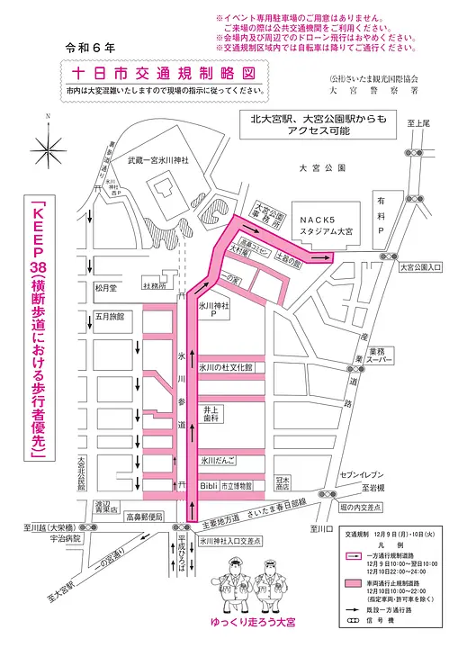 令和6年度十日市 交通規制図