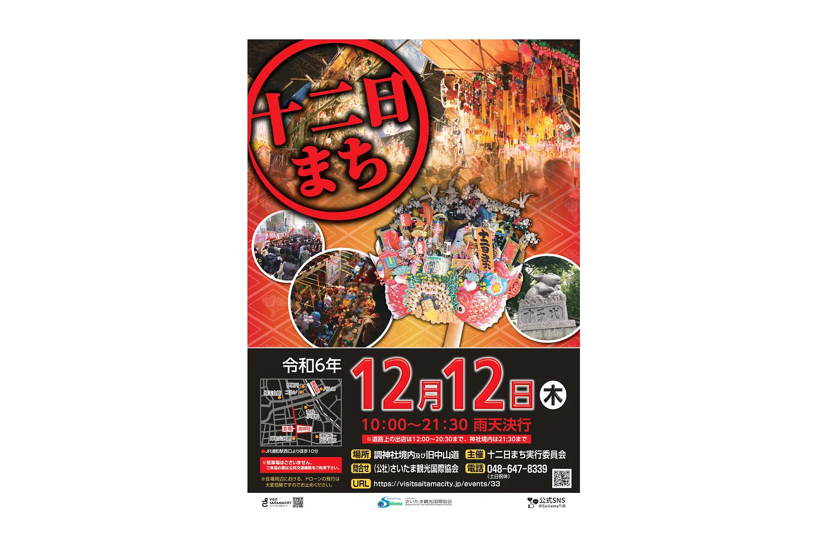 令和6年度十二日まちポスター