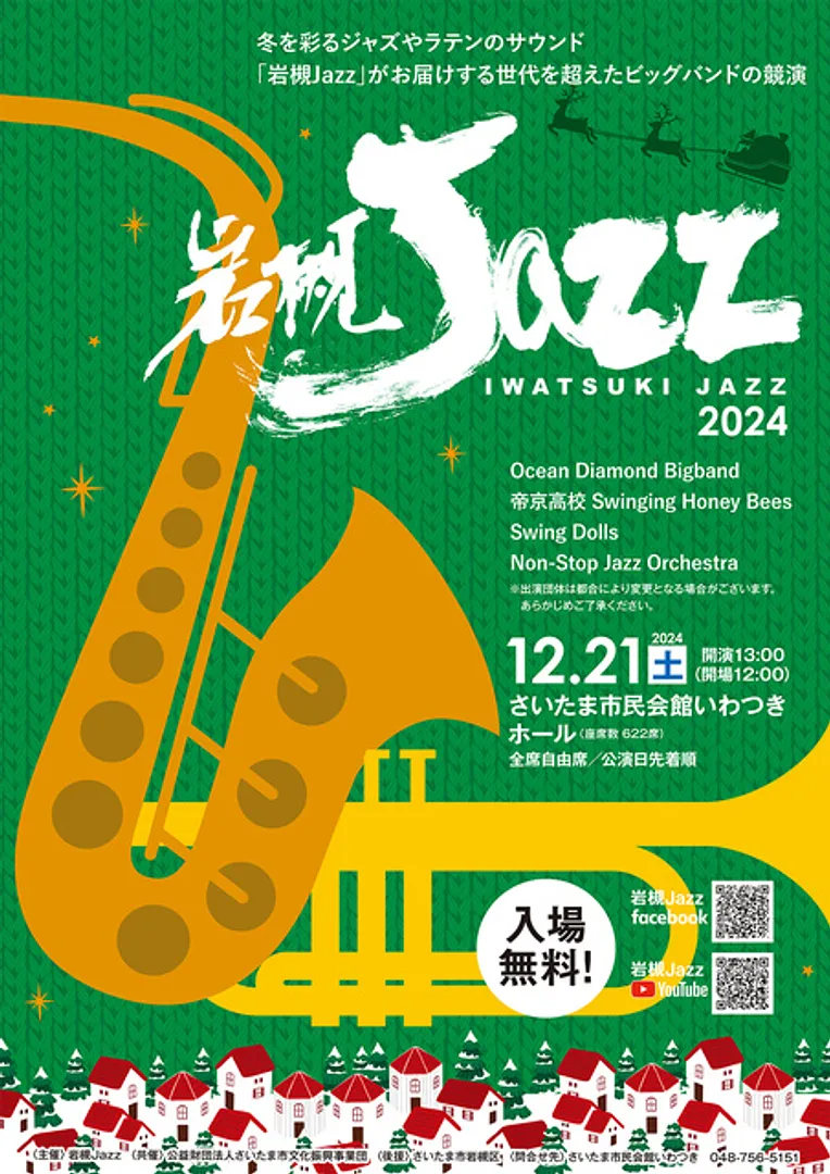 岩槻Jazz 2024