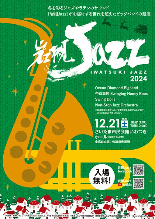 岩槻Jazz 2024