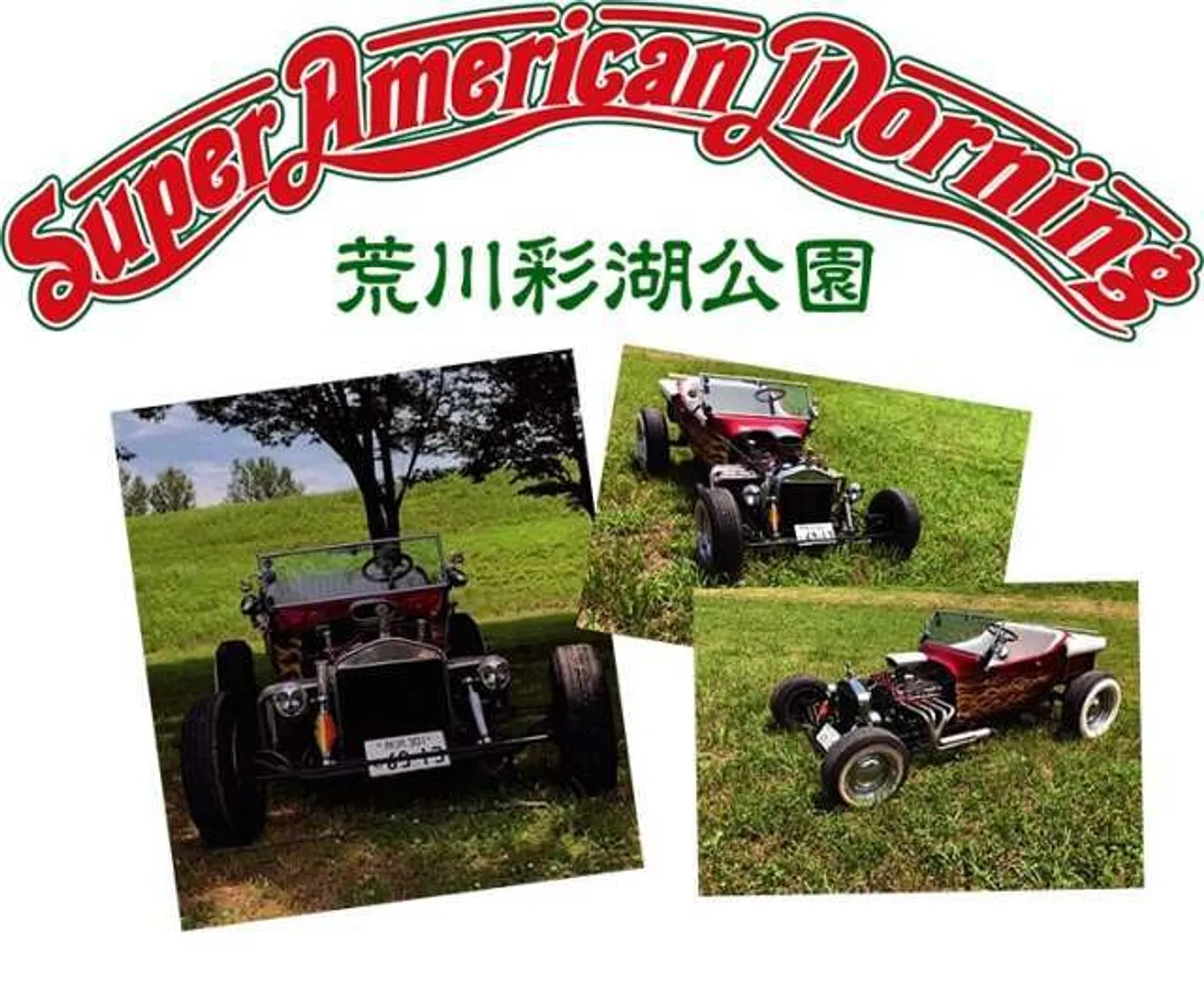 スーパーアメリカンモーニング荒川彩湖公園(1月)