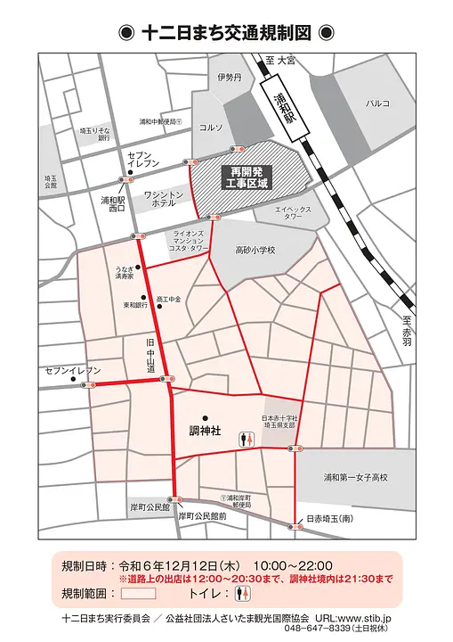 令和6年度十二日まち 交通規制図