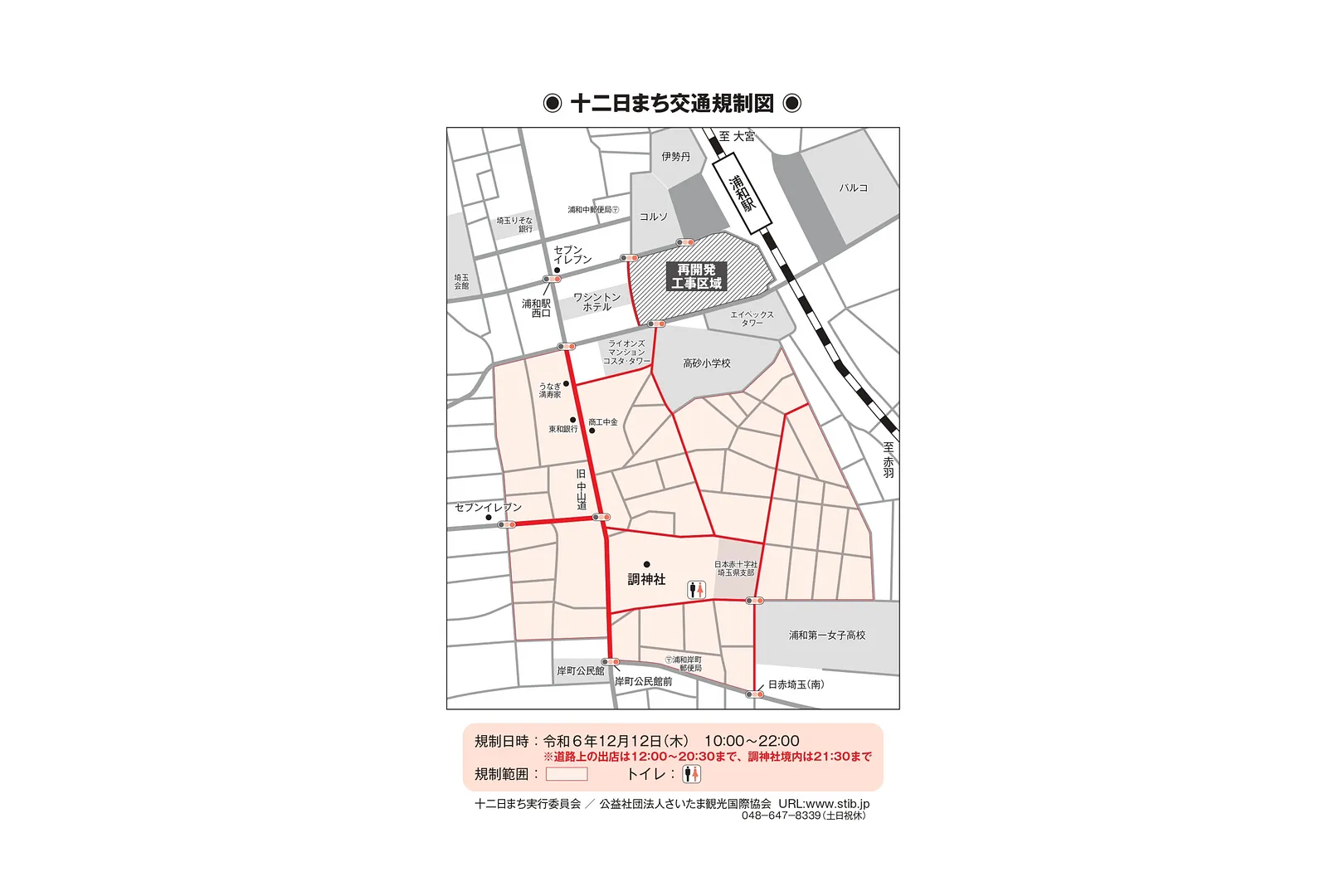 令和6年度十二日まち交通規制図