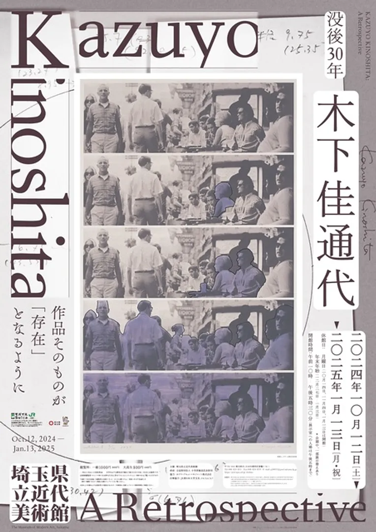 企画展「没後30年 木下佳通代」