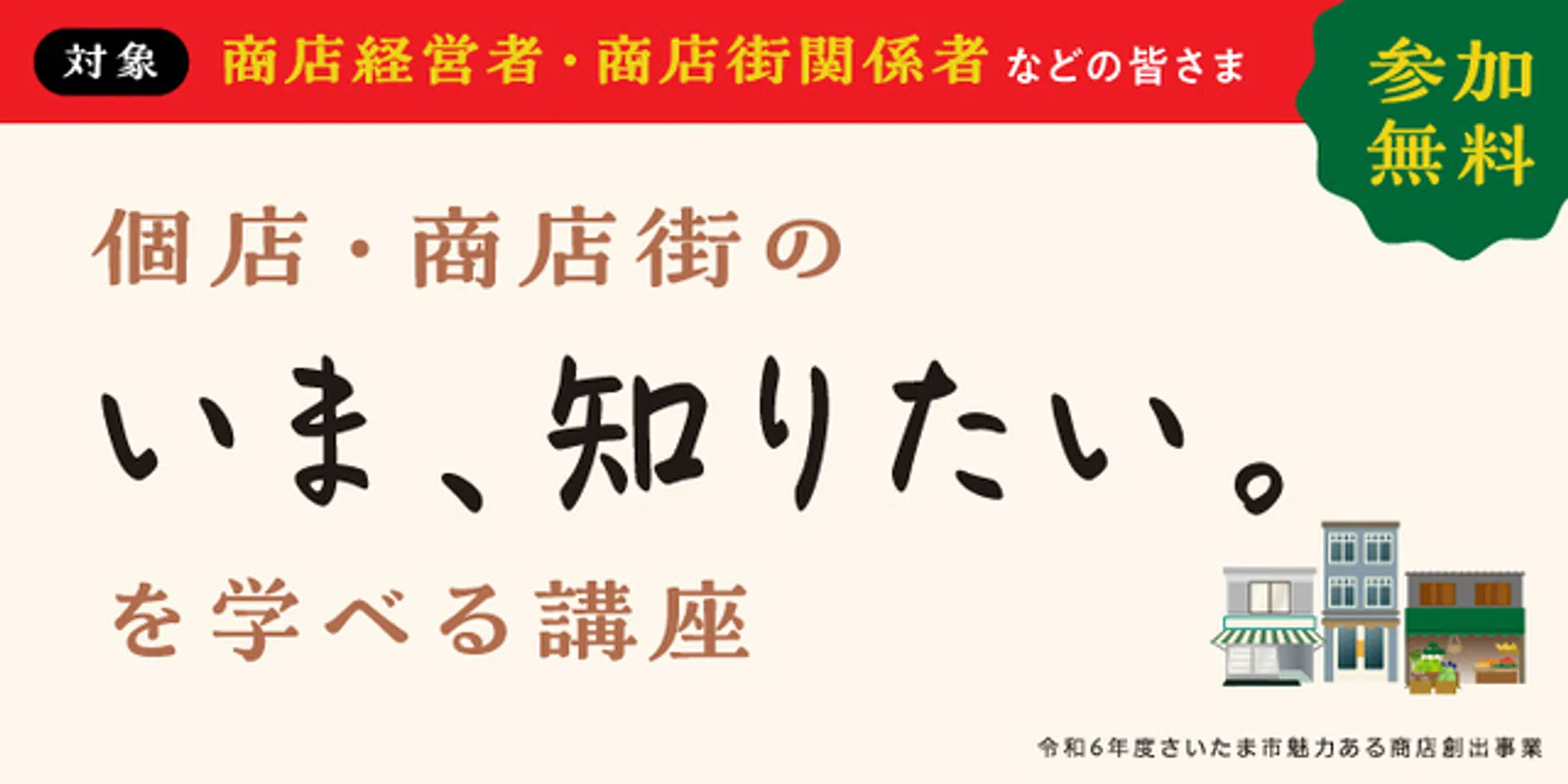 事例から学ぶ!商店街の新たな担い手を育てる