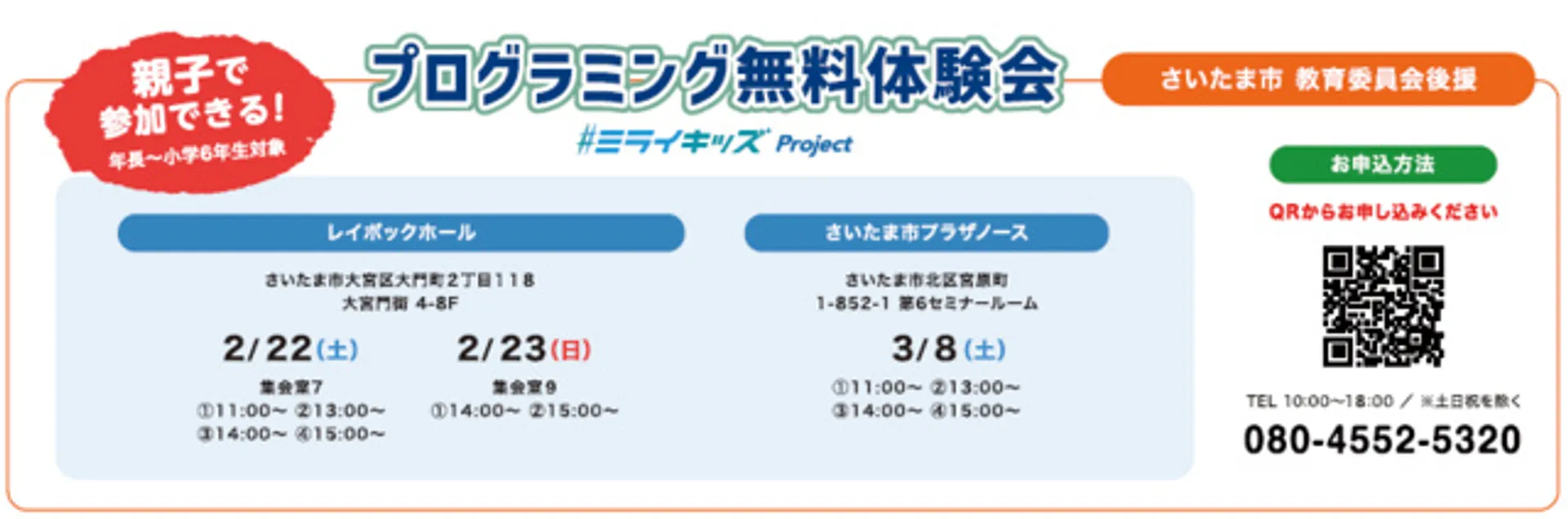 親子で体験できる!プログラミング無料体験会