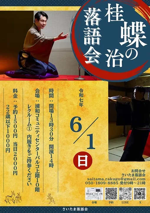 第12回 桂蝶の治 落語会