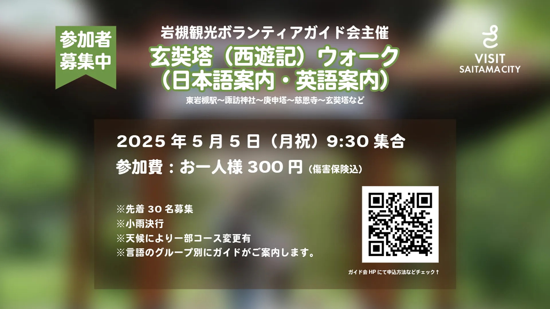 20250505_iwatsukiguide_x.jpeg