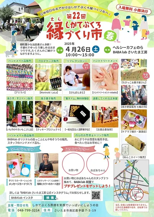 第22回　しかてぶくろ縁づくり市
