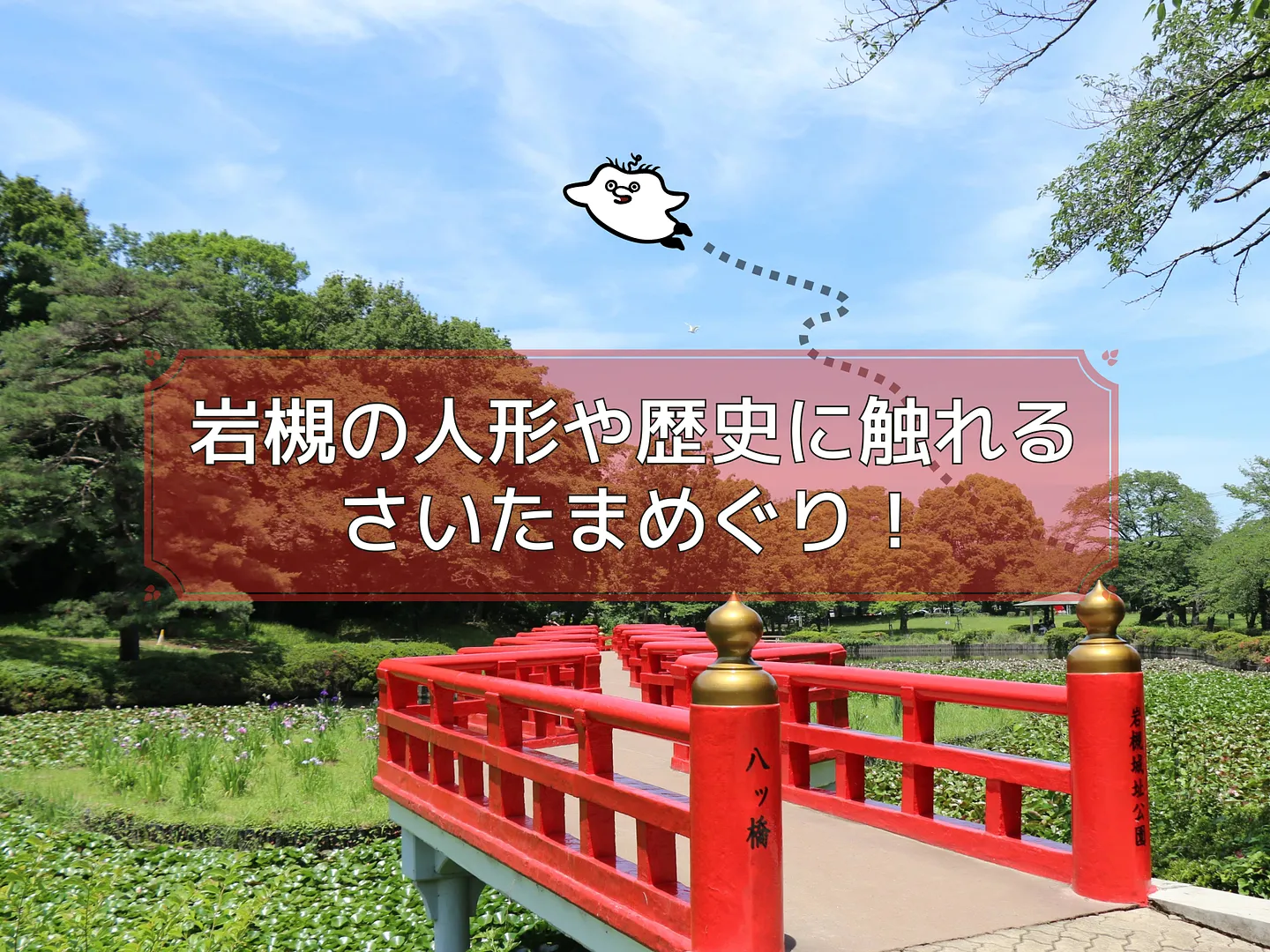 岩槻城址公園