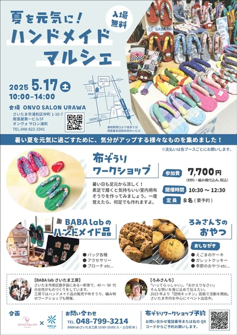 布ぞうりワークショップ