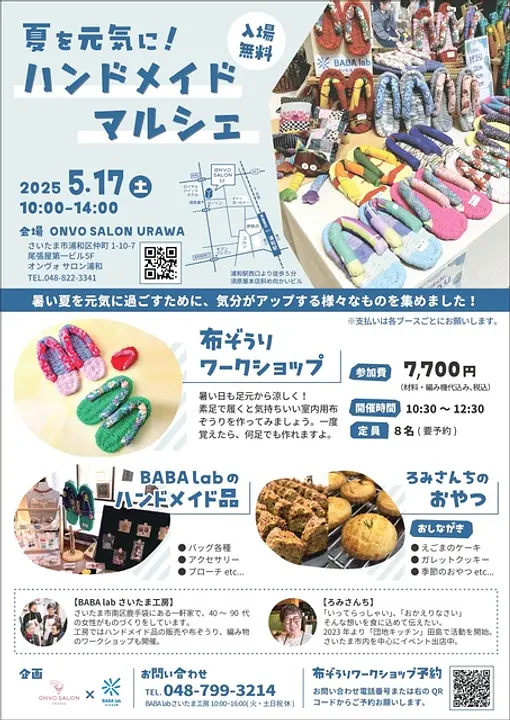 布ぞうりワークショップ
