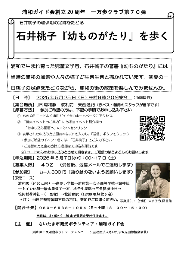【5/7受付開始】5/25(日)⽯井桃⼦『幼ものがたり』を歩く